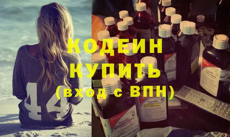 Codein Purple Drank  Зима 